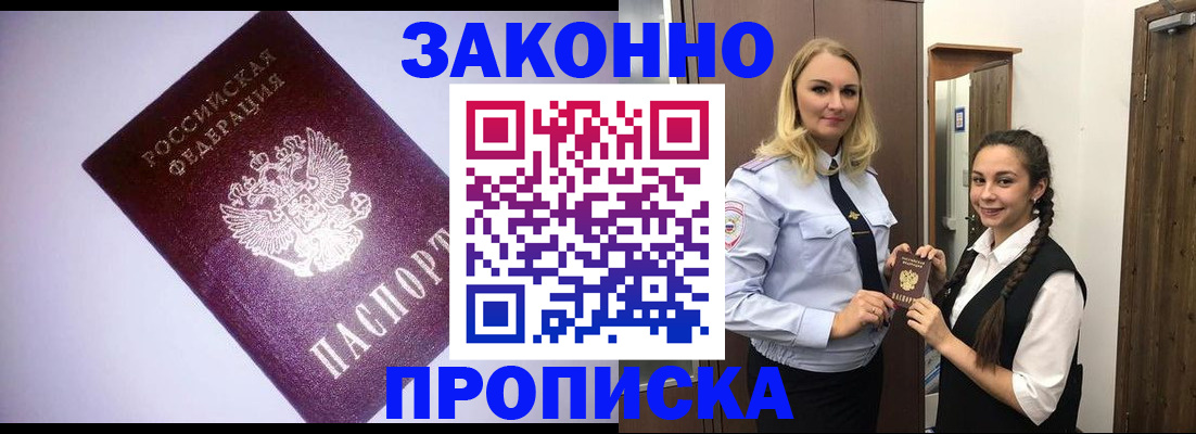 временная регистрация для всех в Бердске