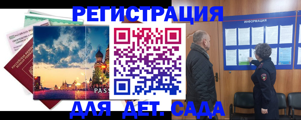 временная регистрация законно в Бердске