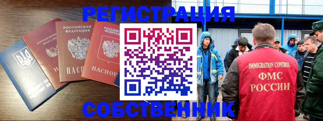временная регистрация для всех в Бердске