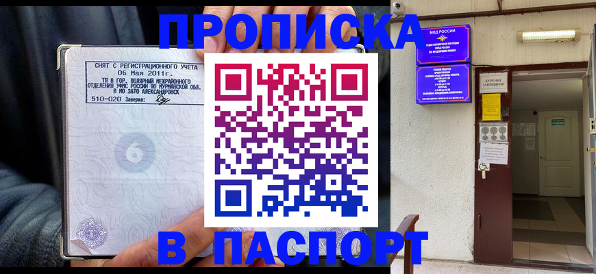 временная регистрация гарантия в Бердске