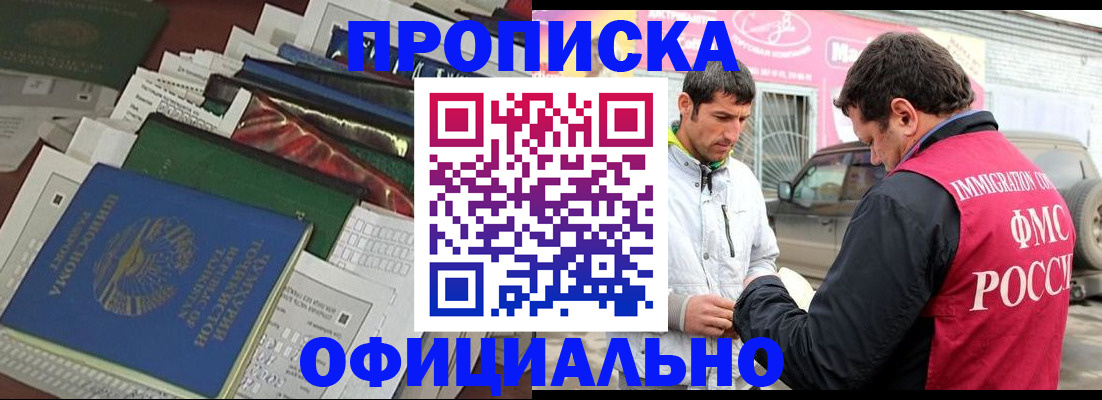 прописка для школы в Бердске