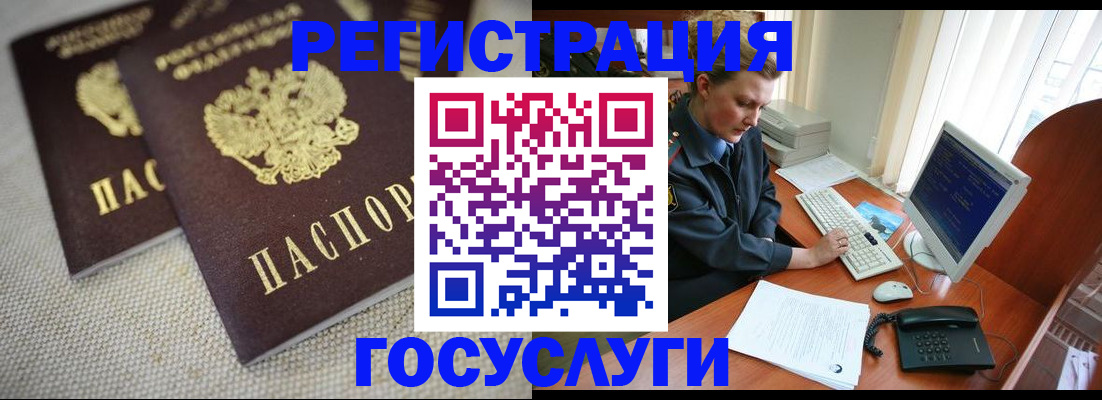 прописка ребенка в Бердске