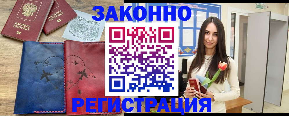 временная регистрация в квартире в Бердске