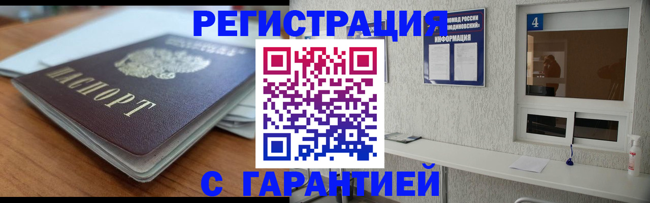 временная регистрация для школы в Бердске