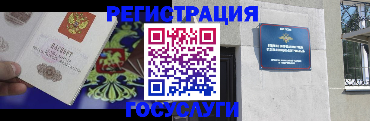 временная регистрация купить в Бердске
